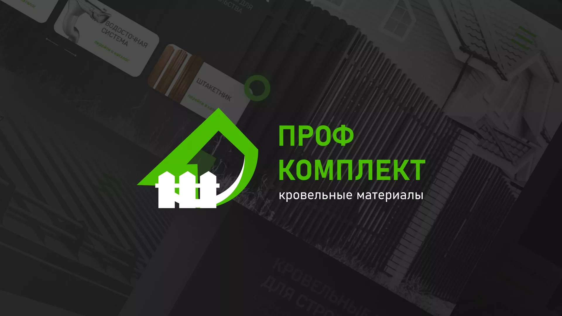 Создание сайта компании «Проф Комплект» в Змеиногорске